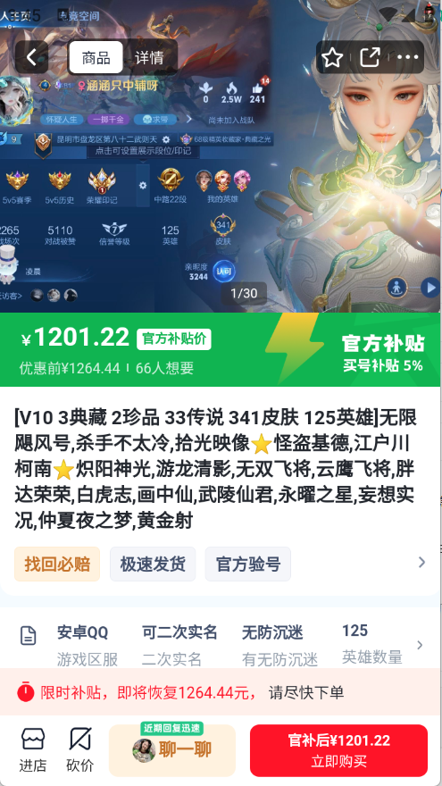 账号玩交易平台免费版