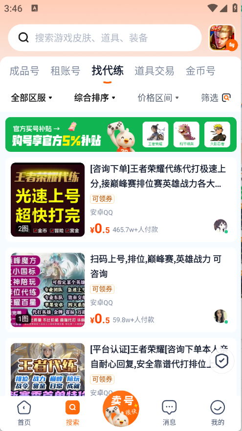 账号玩交易平台免费版