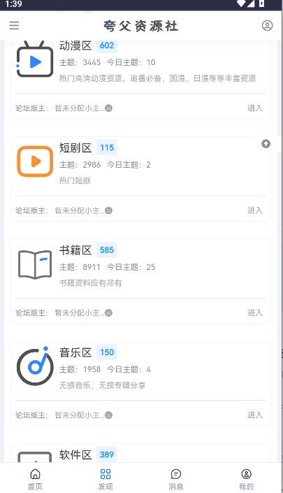 夸父资源社app2025最新版