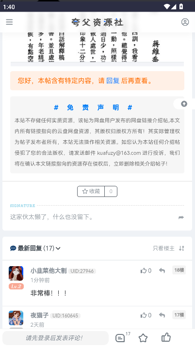夸父资源社app2025最新版