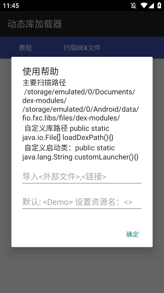 动态库加载器app安卓版
