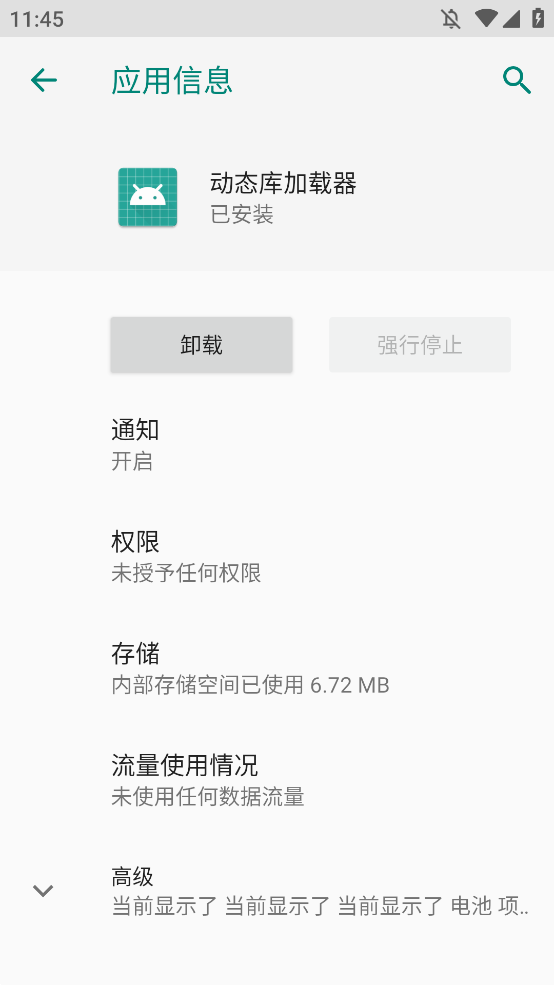 动态库加载器app安卓版