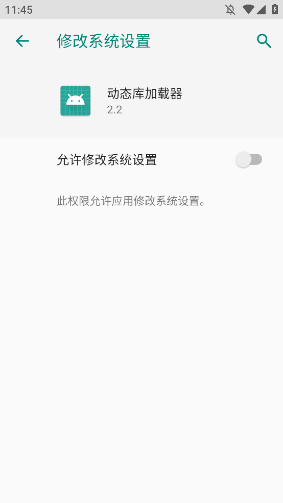 动态库加载器app安卓版