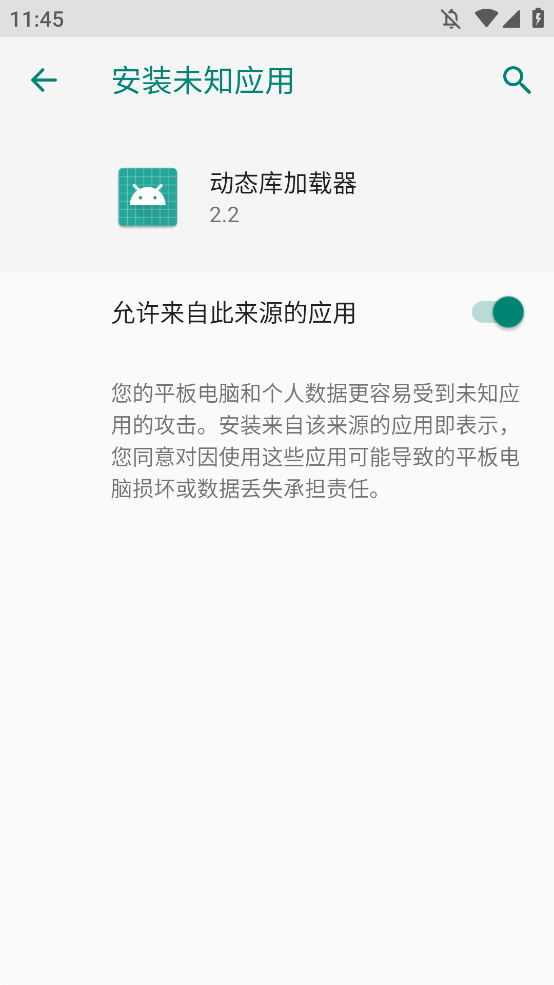 动态库加载器app安卓版
