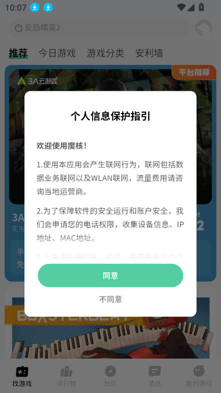 魔核app官方最新版