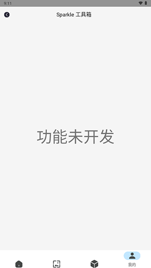sparkle软件官方版