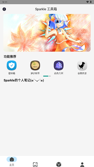 sparkle软件官方版