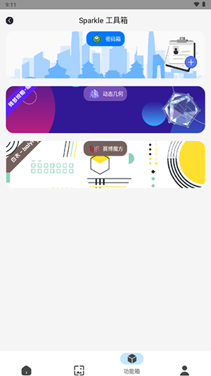 sparkle软件官方版