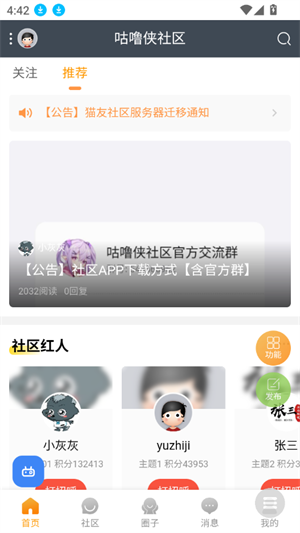 咕噜侠社区app官方下载最新版2025