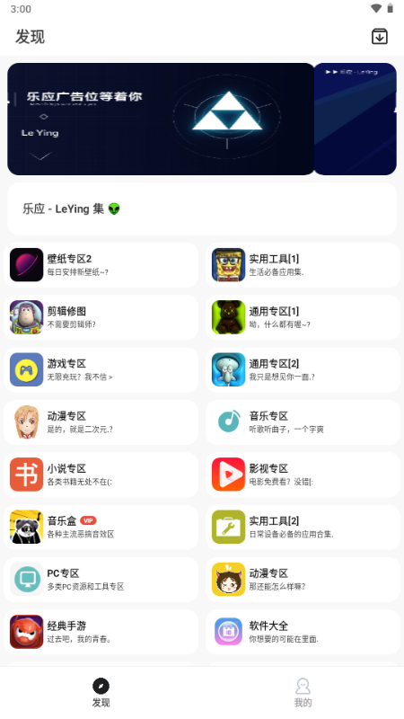 乐应软件库app安卓最新版