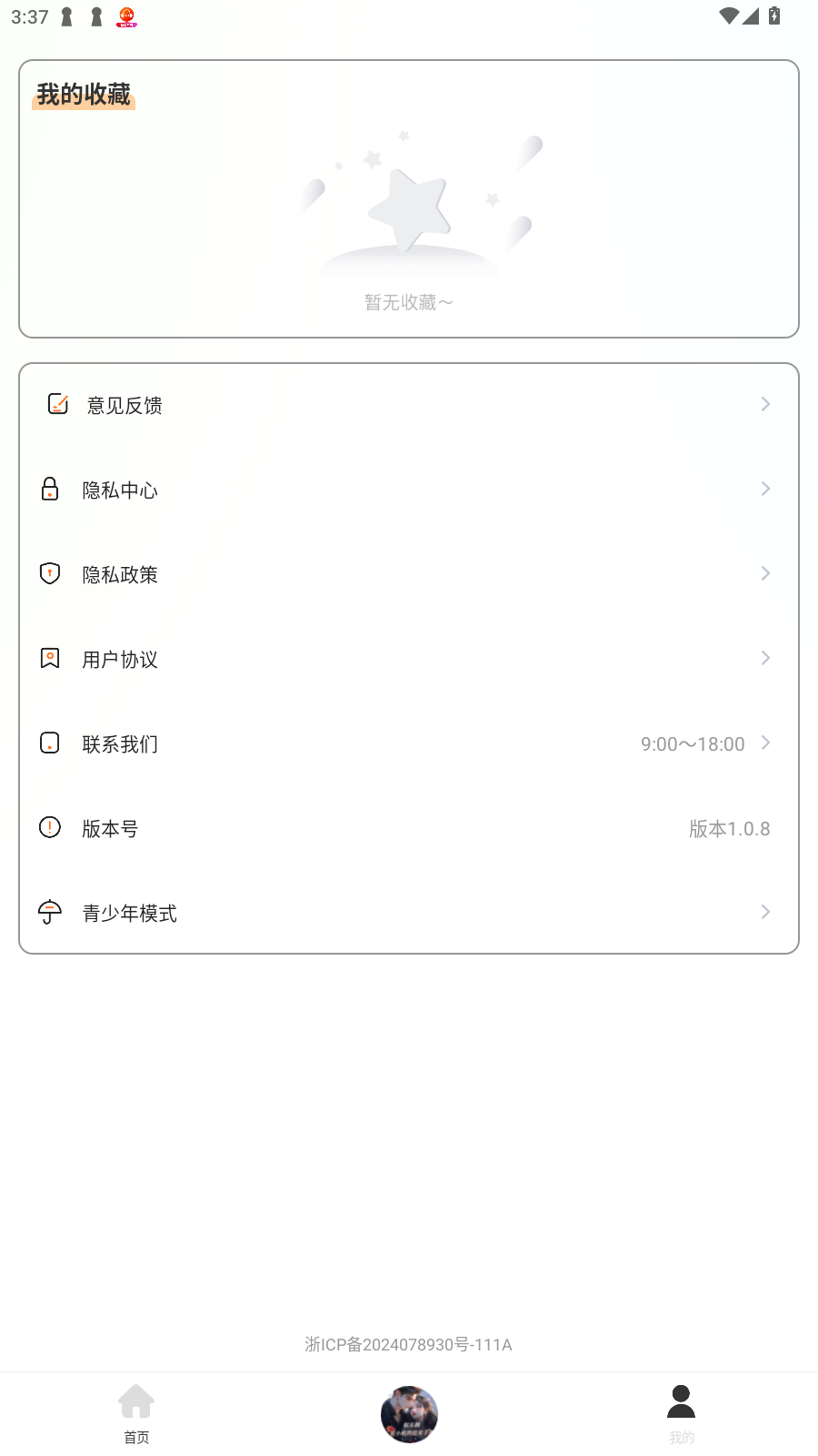 悟空有声小说app最新版