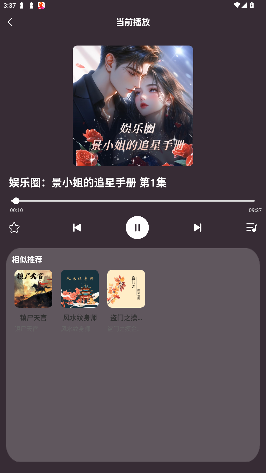 悟空有声小说app最新版