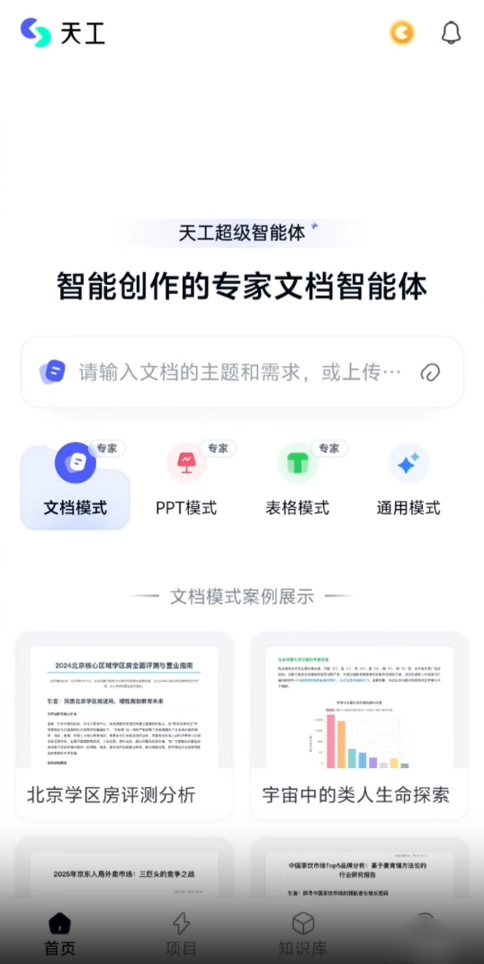 天工超级智能体最新版本
