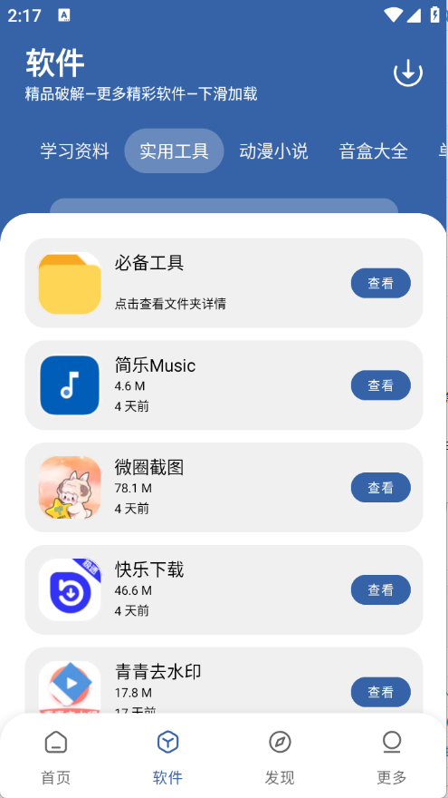 一滴软件库app官方最新版