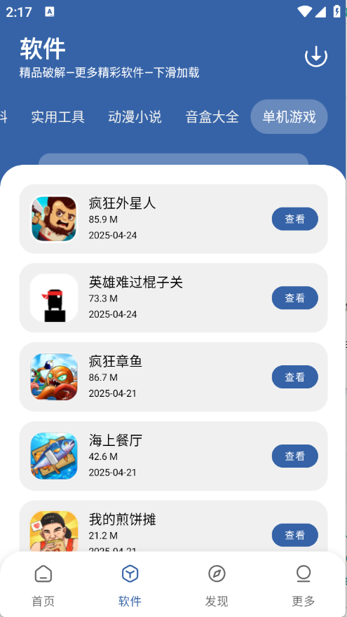 一滴软件库app官方最新版