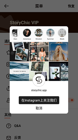 StoryChic下载app官方正版