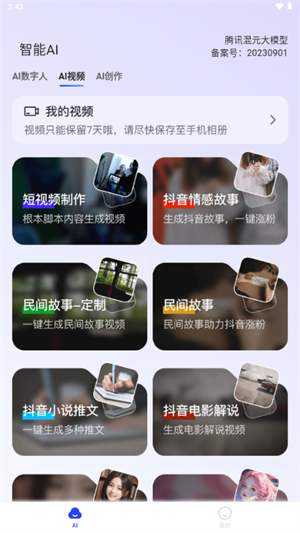 双豆ai助手app安卓版