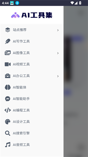 ai工具箱ms软件安卓版