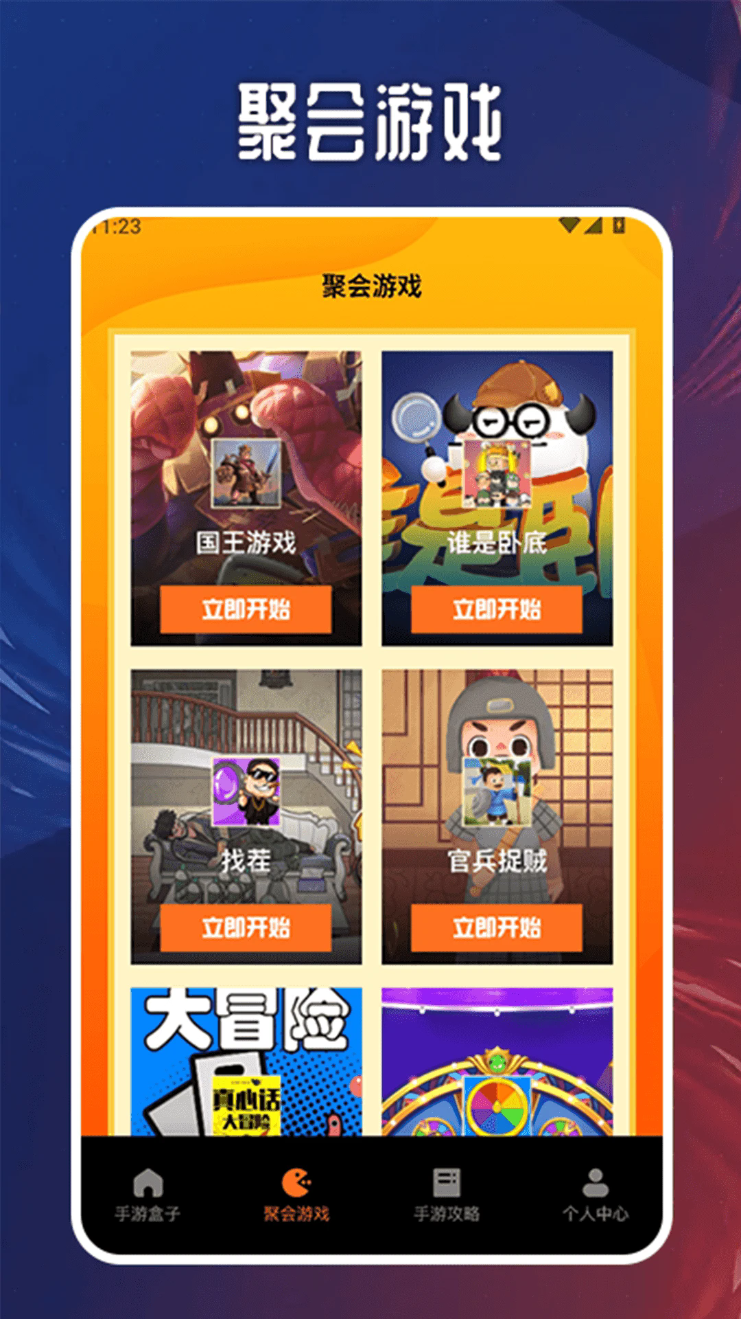 手游快报盒app安卓版
