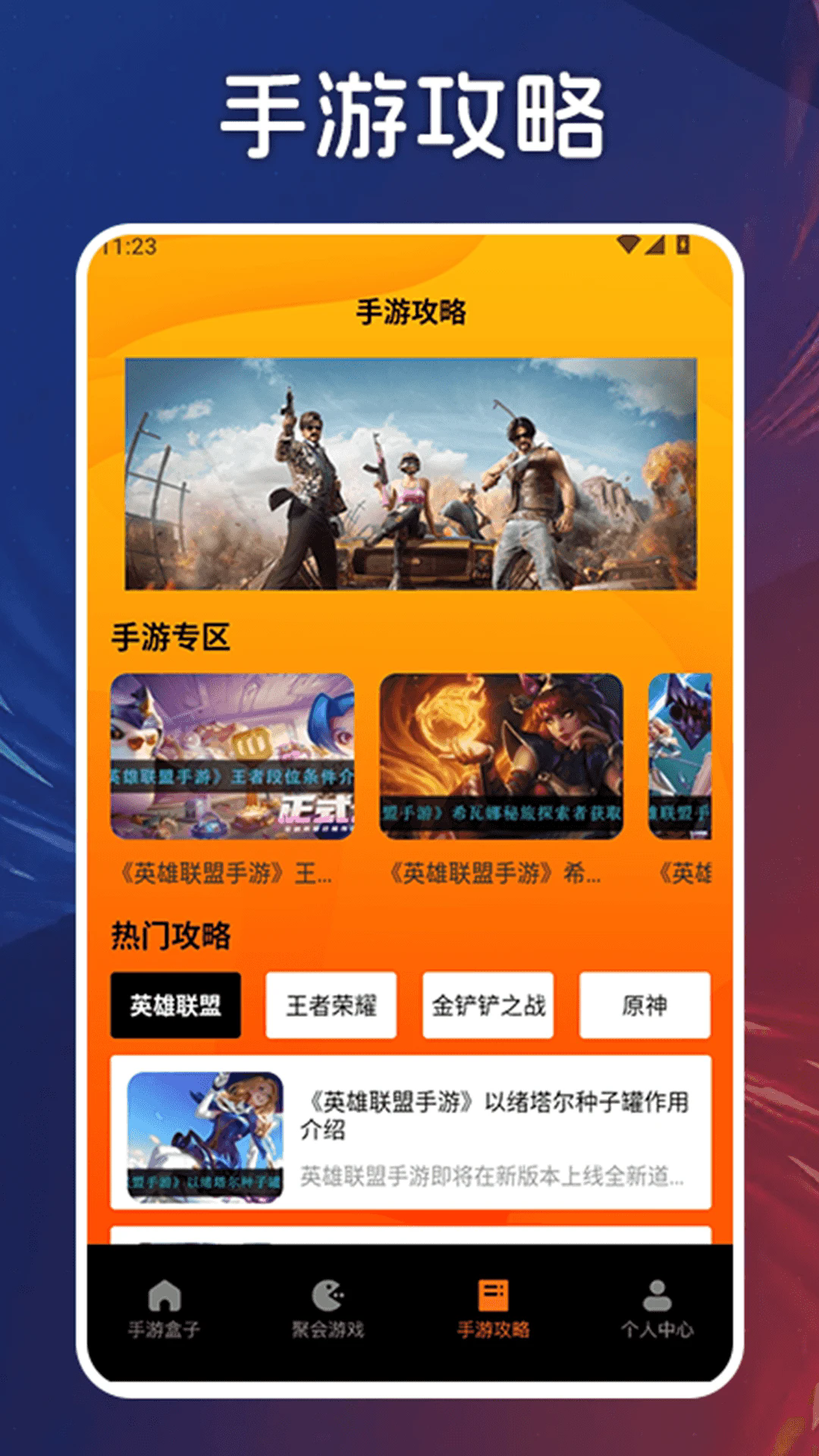 手游快报盒app安卓版