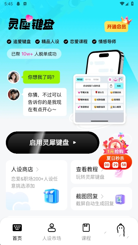 灵犀键盘免费版2025