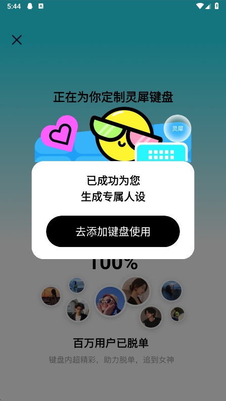 灵犀键盘免费版2025