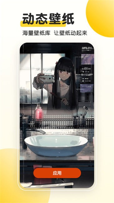 柚子动态桌面app官方版