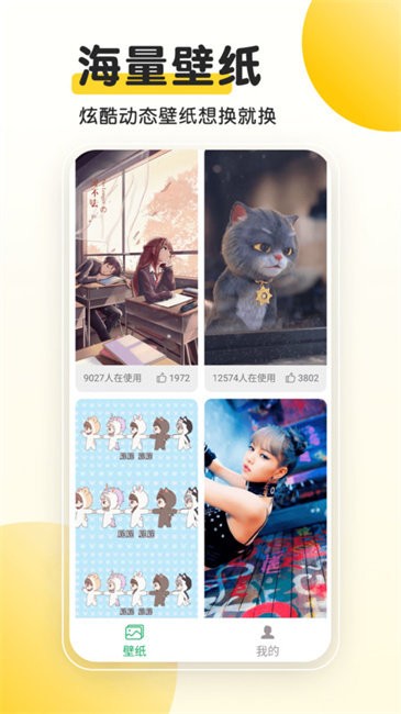 柚子动态桌面app官方版