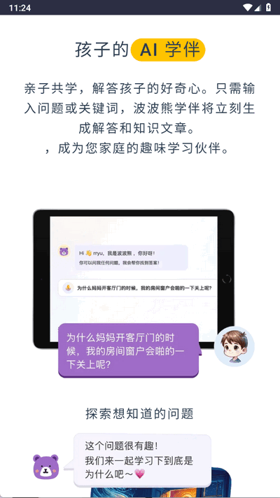 波波熊学伴2025最新版