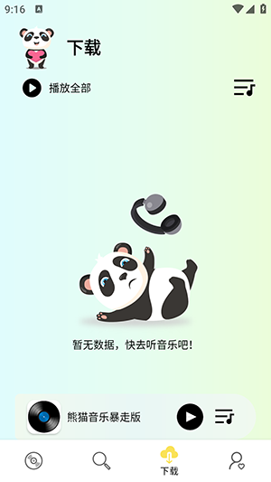 熊猫音乐暴走版最新版本