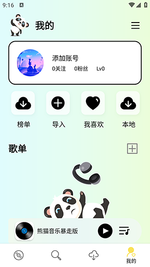 熊猫音乐暴走版最新版本