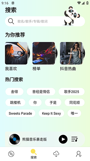 熊猫音乐暴走版最新版本