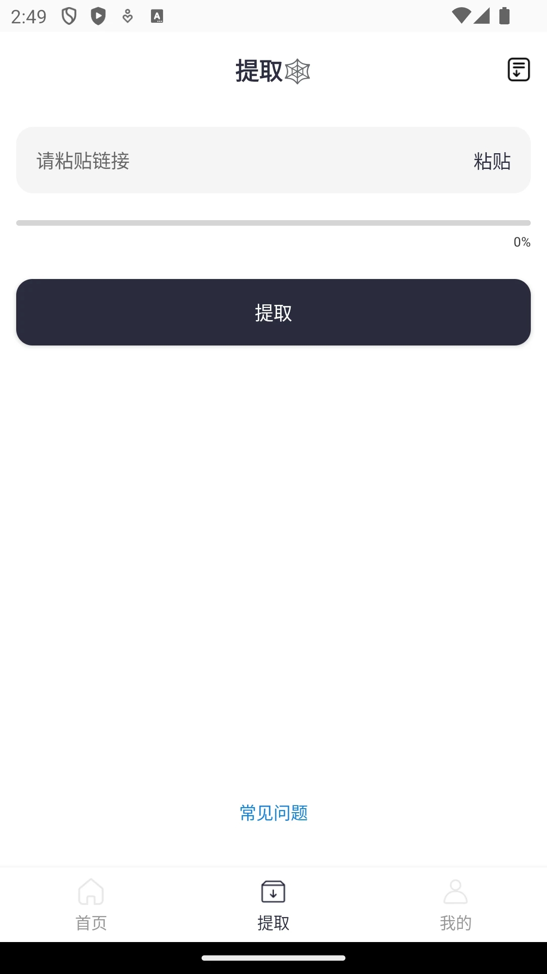 蛛网X官方app下载最新版