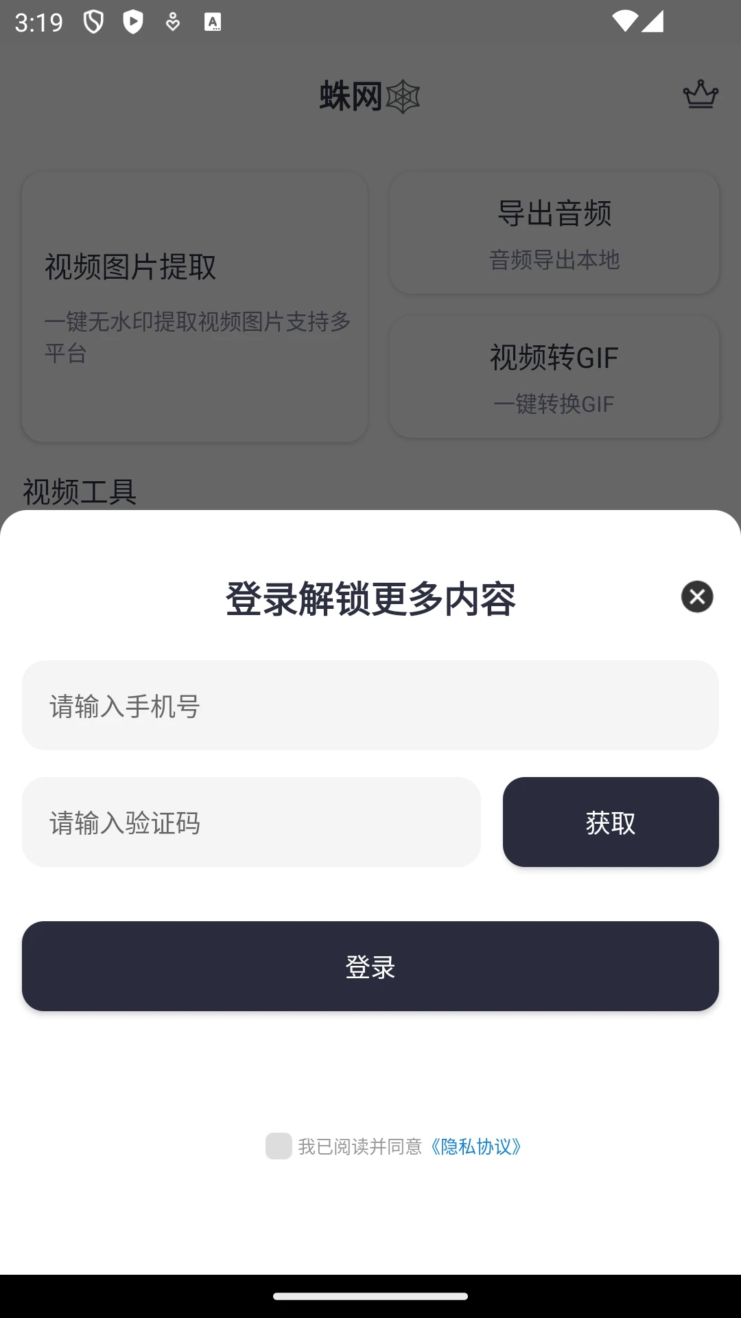 蛛网X官方app下载最新版