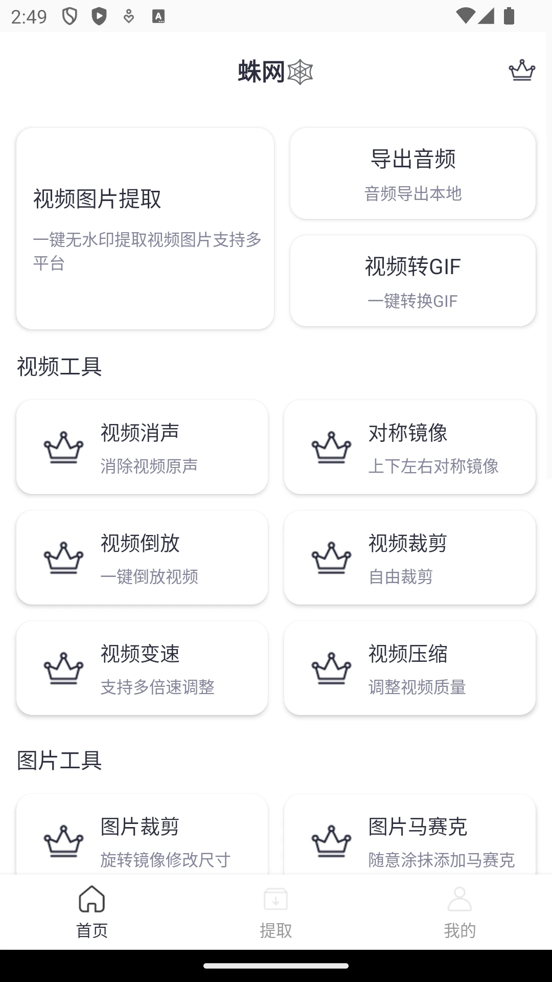 蛛网X官方app下载最新版