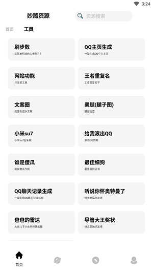 妙藏工具箱app官方版