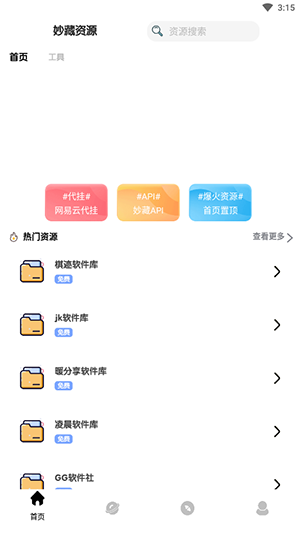 妙藏工具箱app官方版