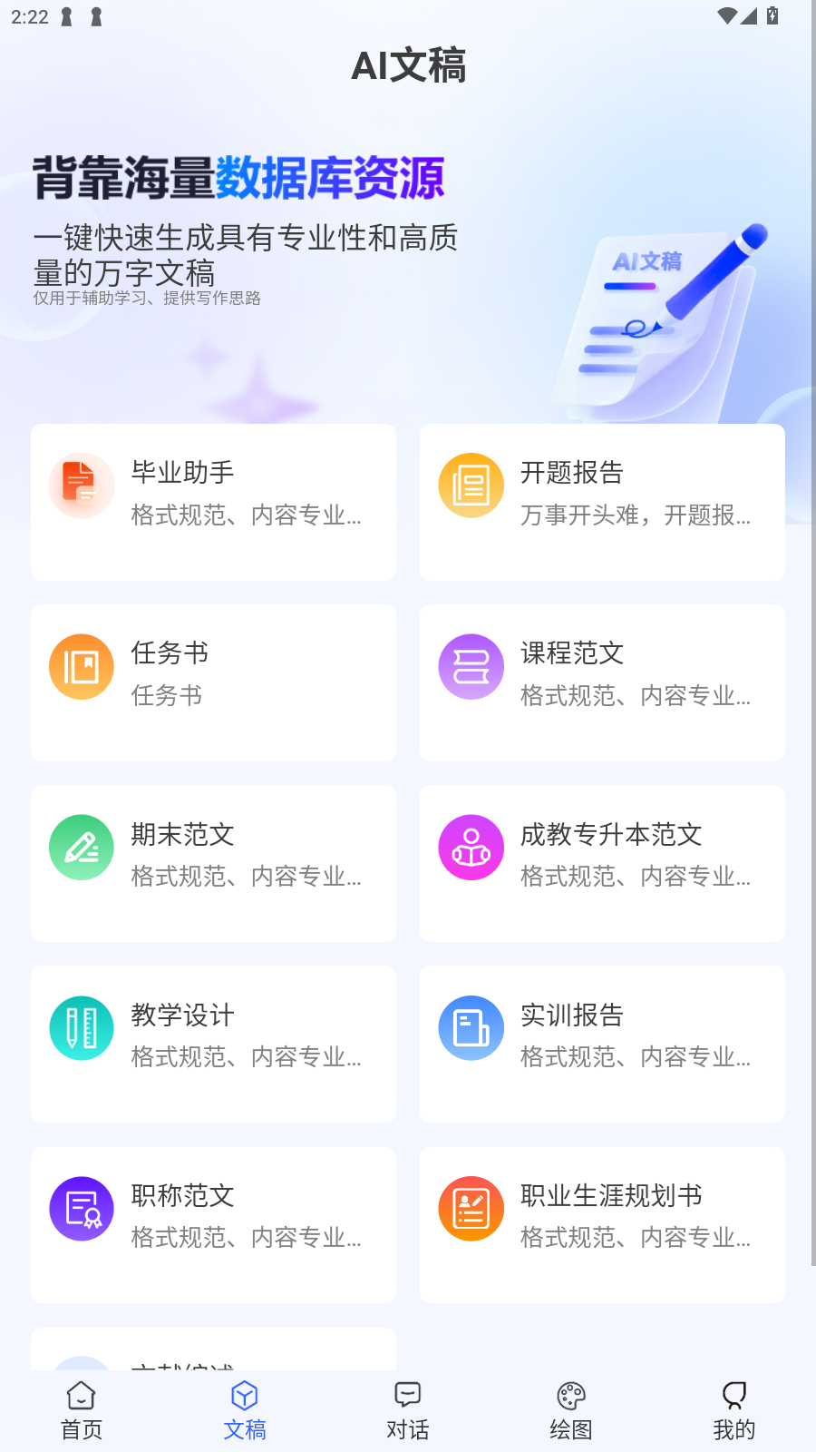 AIWork365软件手机版