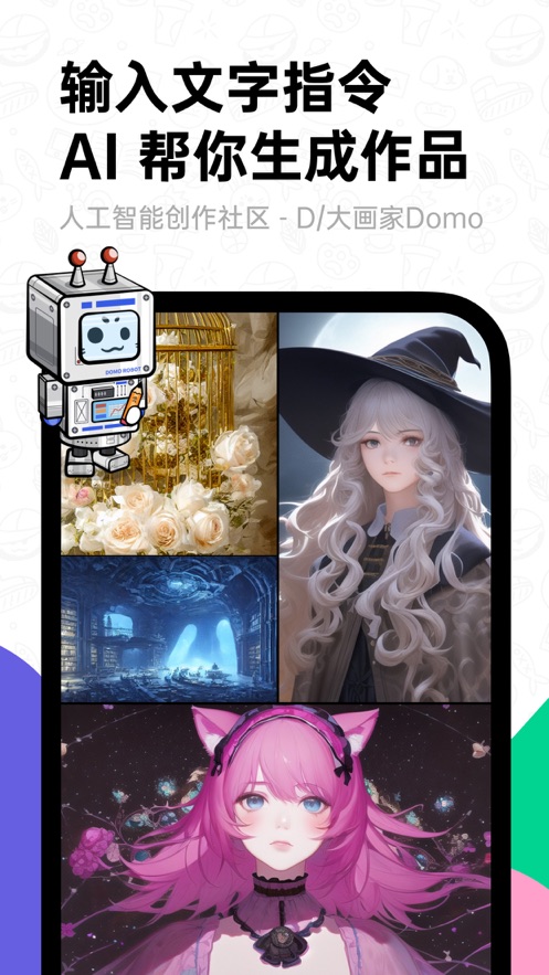 滴墨AI绘画app官方版