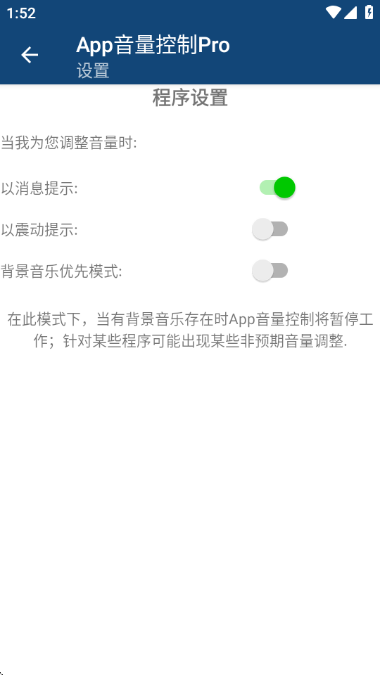 App音量控制Pro（App Volume Control Pro）软件最新版