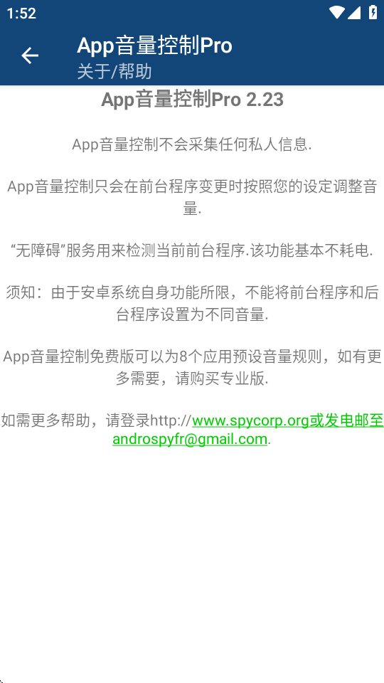 App音量控制Pro（App Volume Control Pro）软件最新版