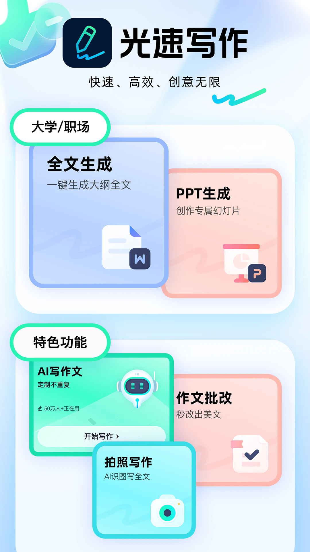 光速写作软件免费版