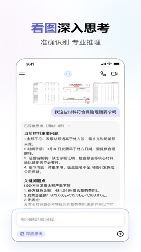 商汤商量app下载安装最新版