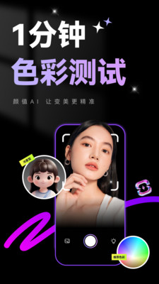 颜值AI软件app最新版(Skin AI)