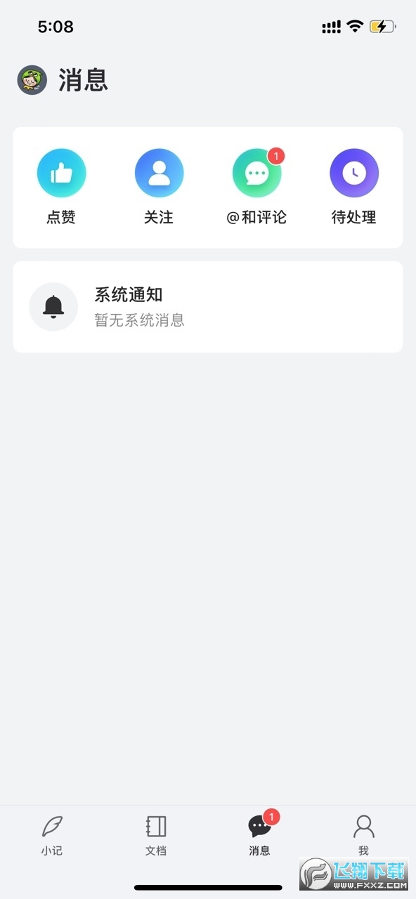 语雀app安卓版