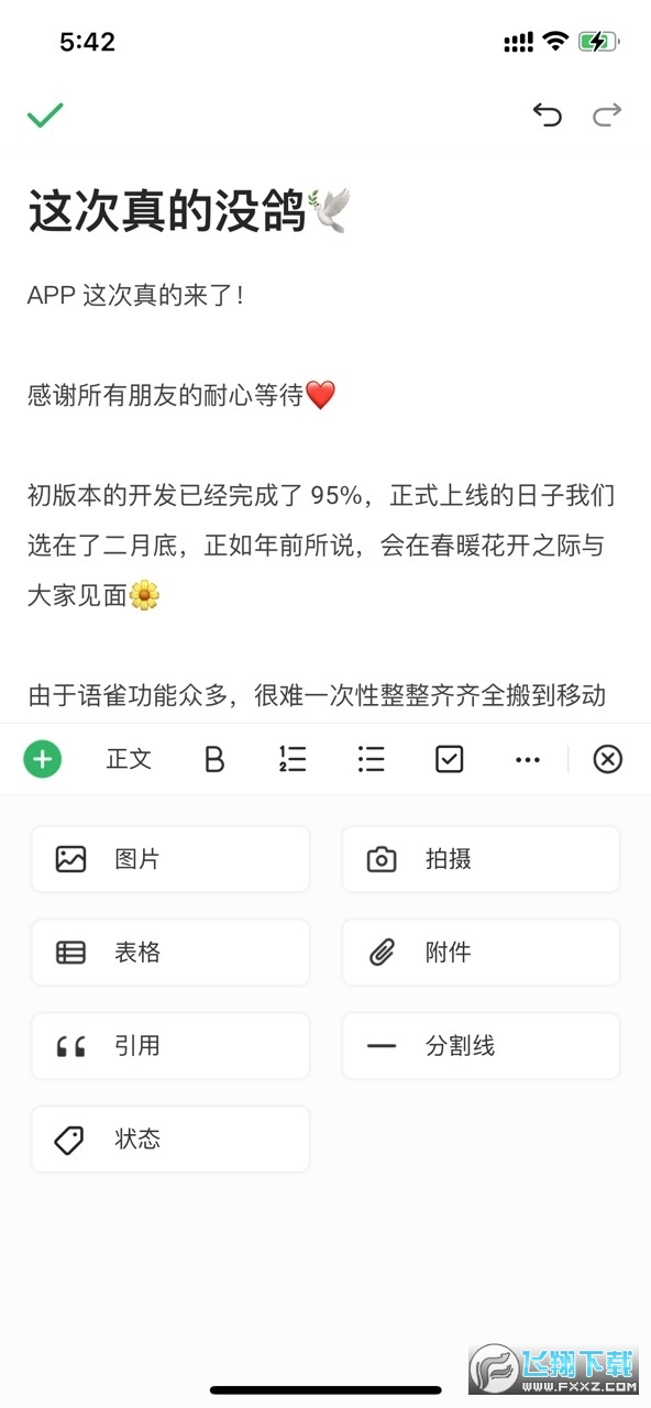 语雀app安卓版