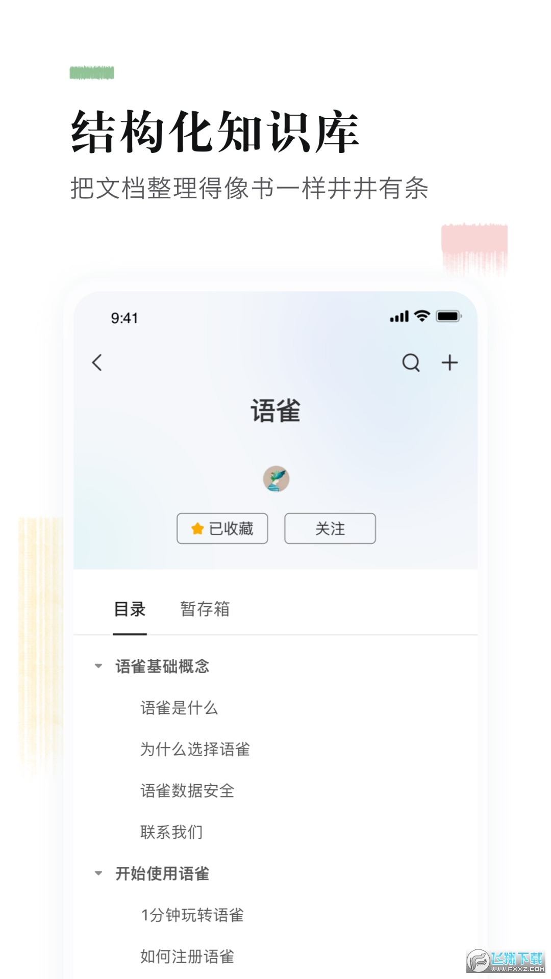 语雀app安卓版
