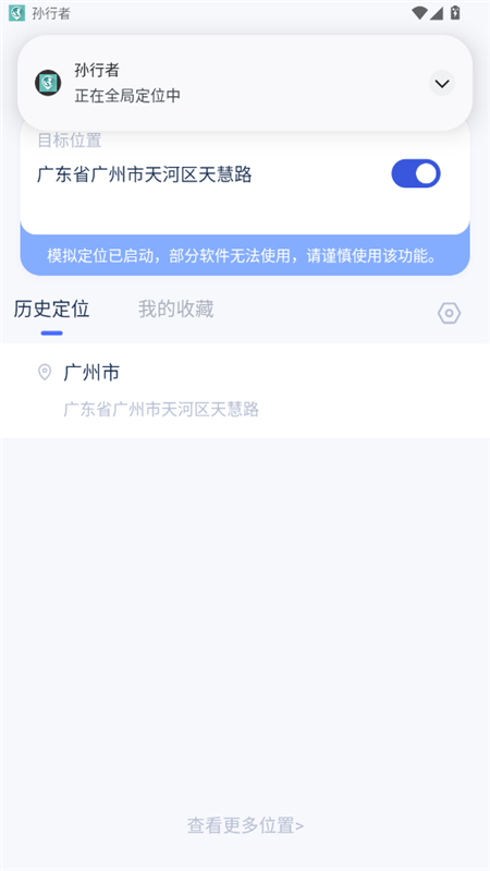 孙行者app下载最新版本