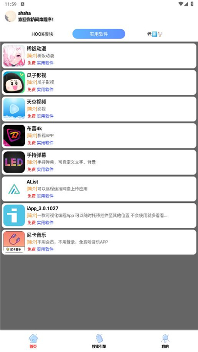 听雨软件库安卓版