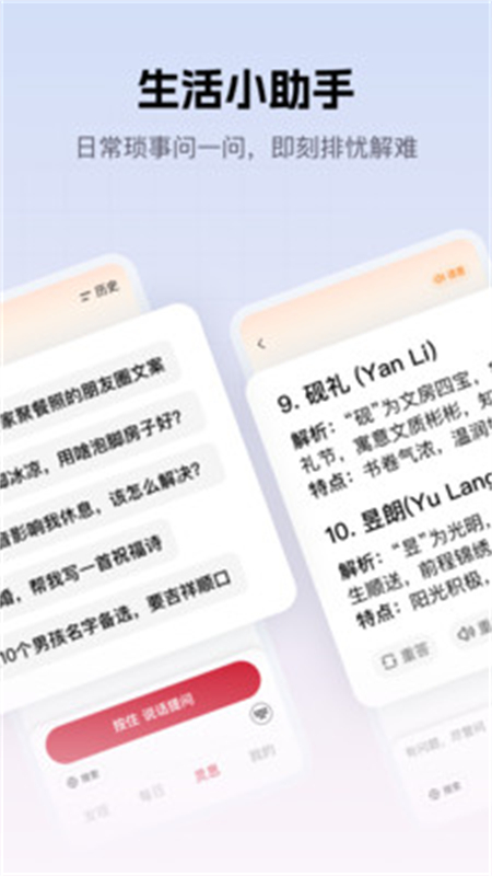 好灵AI软件官方版